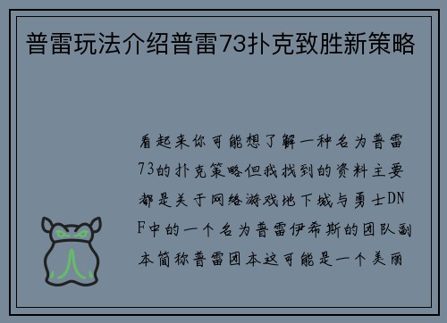 普雷玩法介绍普雷73扑克致胜新策略