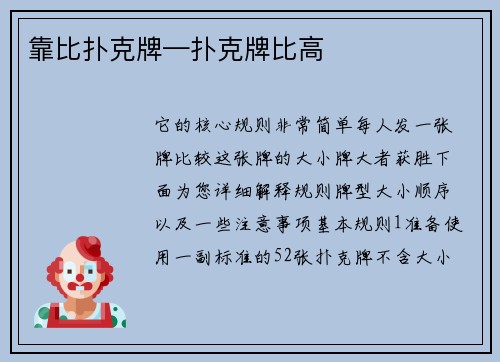 靠比扑克牌—扑克牌比高