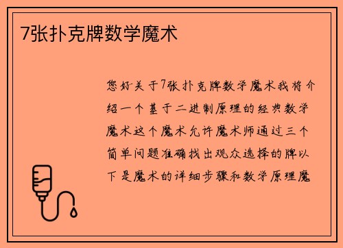 7张扑克牌数学魔术