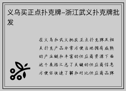 义乌买正点扑克牌-浙江武义扑克牌批发